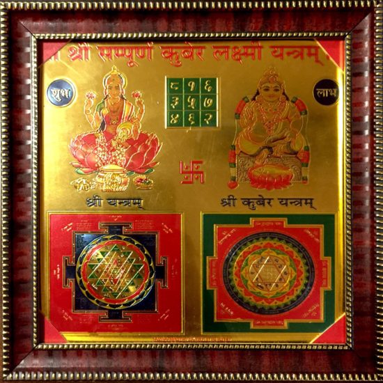 Shree Sampurna Kuber Laxmi Yantra